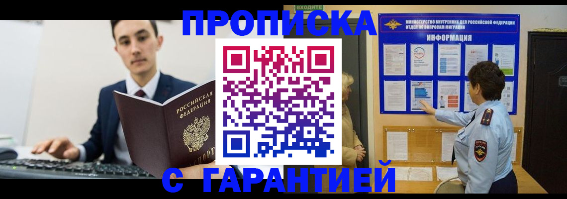 прописка в Трёхгорном