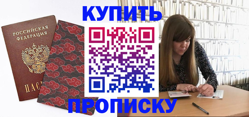 прописка для кредита в Трёхгорном