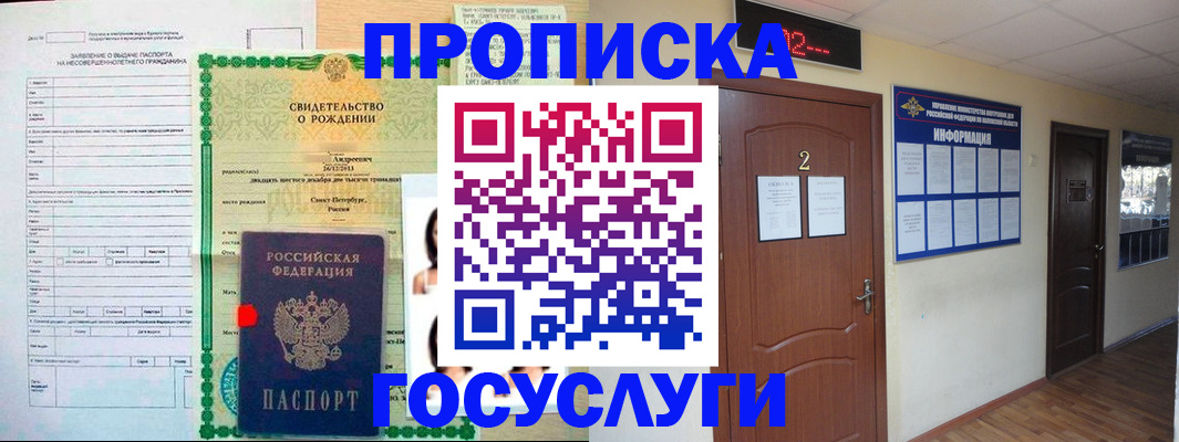 прописка законно в Трёхгорном